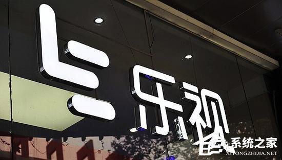 资不抵债!网曝乐视网距暂停上市更近一步