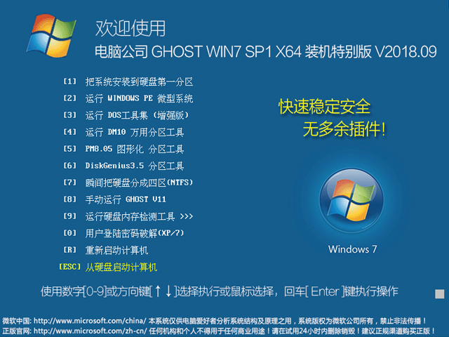 电脑公司 GHOST WIN7 SP1 X64 装机特别版 
