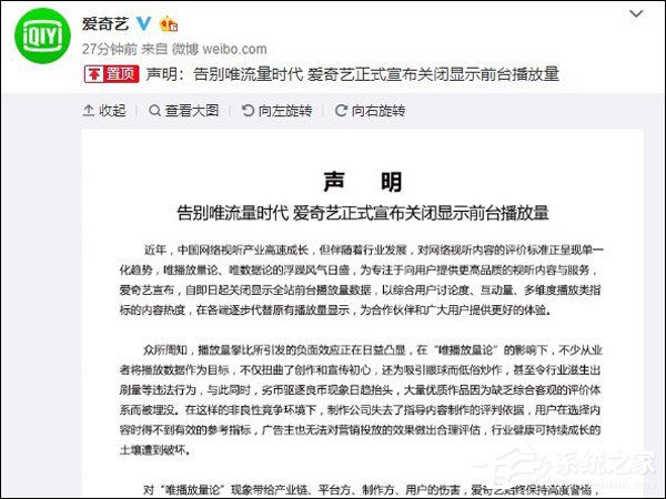 告别唯流量时代!爱奇艺宣布关闭显示前台播放