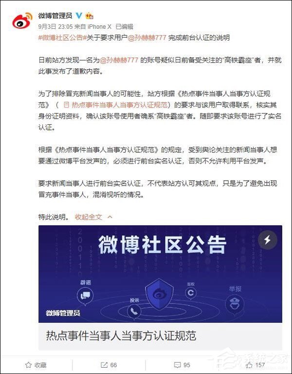 微博回应高铁霸座男通过“大V”认证