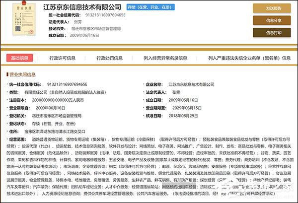 传京东拟推出网约车服务