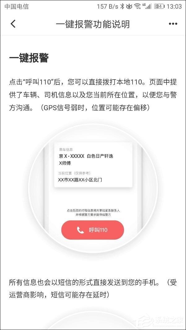 滴滴出行APP上线“一键报警”功能