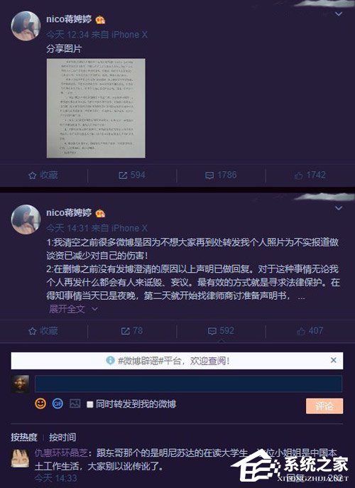 已寻求法律保护!蒋娉婷否认为刘强东性侵案涉事女主