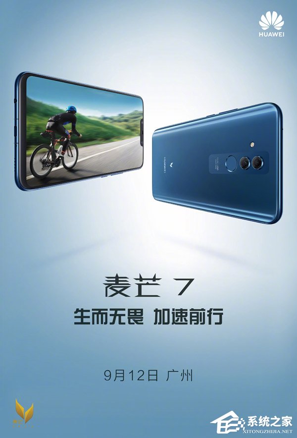 华为:9月12日广州发布麦芒7