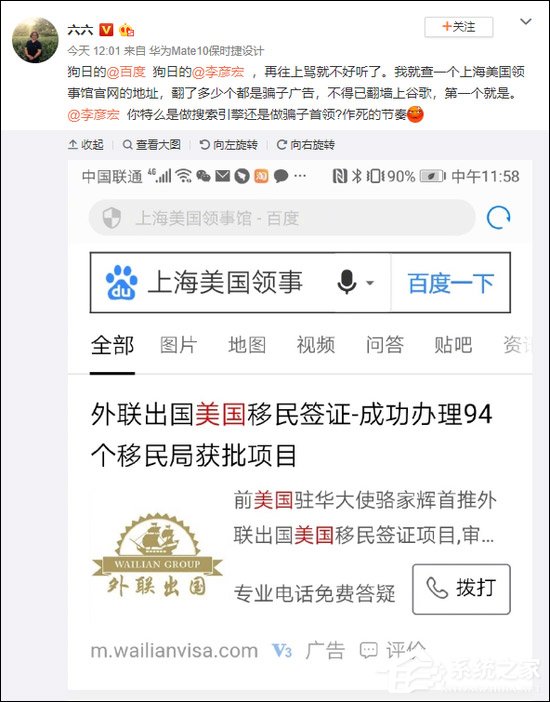 搜索遇骗子广告!女作家六六怒撕百度创始人李彦宏