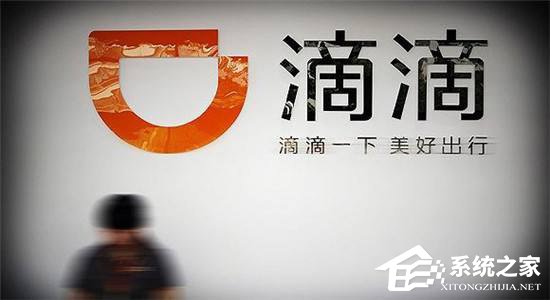 传滴滴出行2018年上半年亏损超40亿元