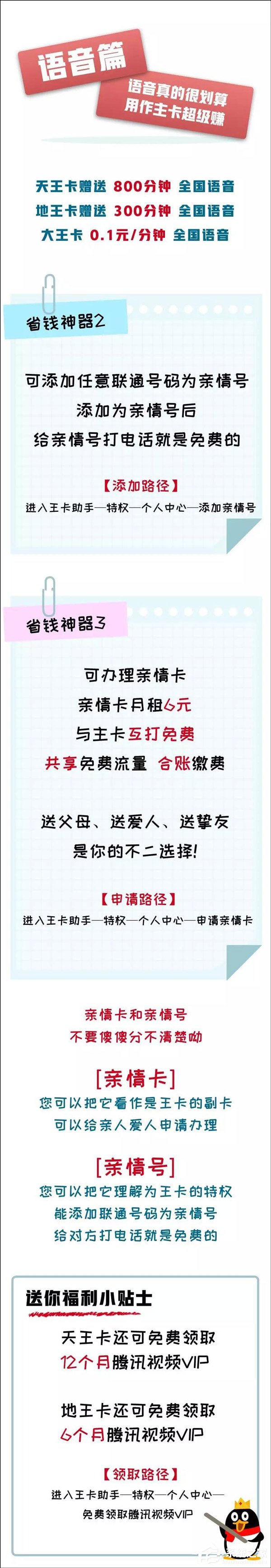 福利满满!腾讯王卡官方发布“薅羊毛”攻略