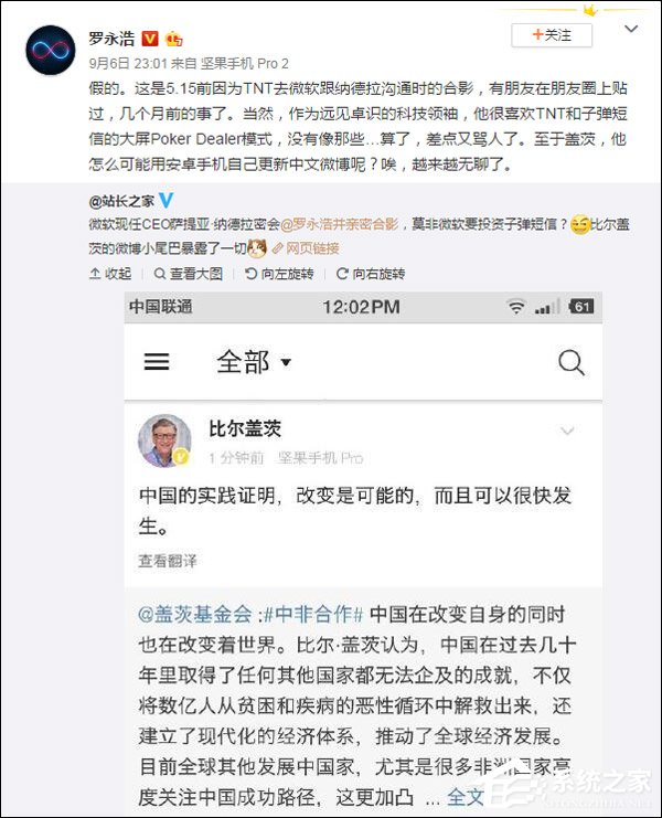 罗永浩回应微软拟投资子弹短信