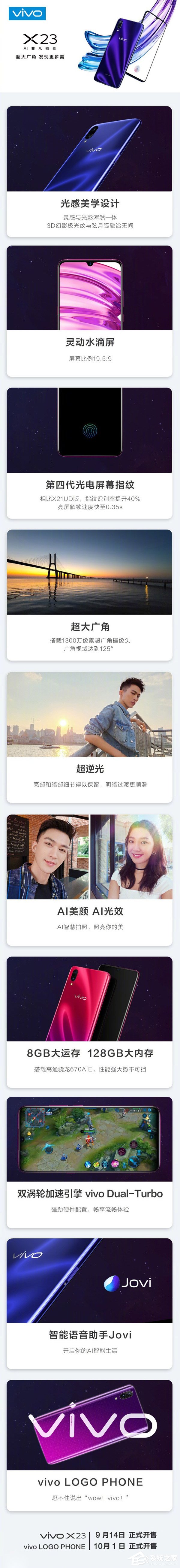 一图看懂vivo新旗舰X23手机(附预售地址)