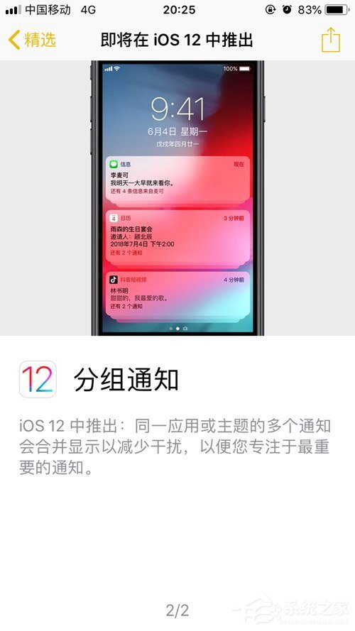 网曝苹果推送iOS 12新功能预览提示