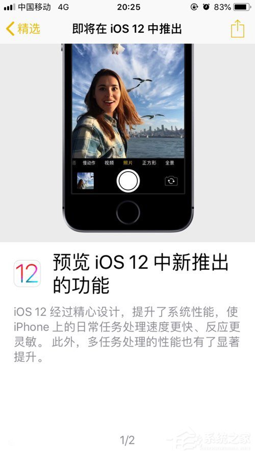网曝苹果推送iOS 12新功能预览提示