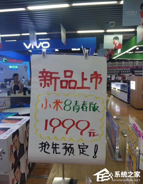 1999元!小米8青春版疑在线下开启预定