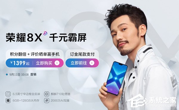 1399元起!华为荣耀8X手机今日10:08首发(附抢购地址)