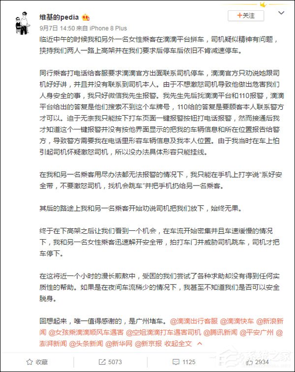 永久封禁!滴滴回应女乘客遭司机挟持