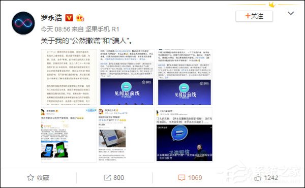 自作多情了?罗永浩回应遭腾讯投资部“打脸”