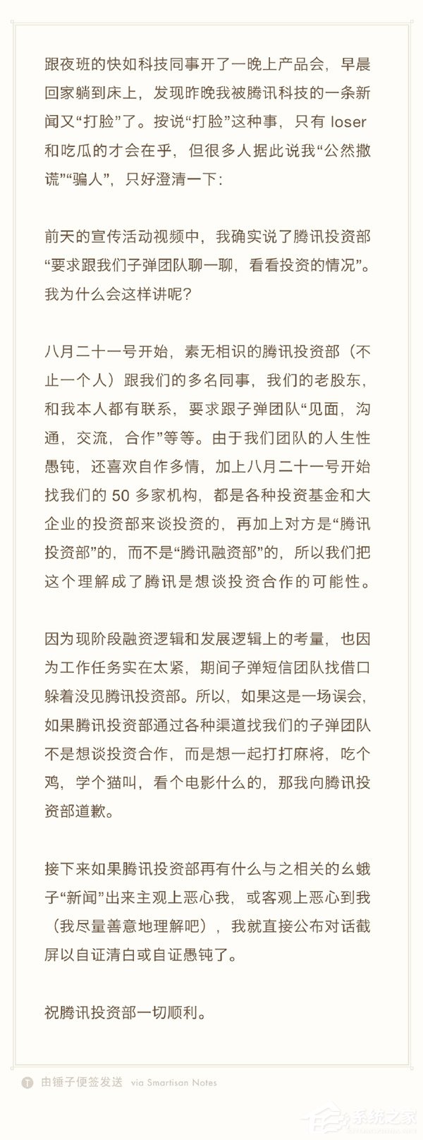 自作多情了?罗永浩回应遭腾讯投资部“打脸”