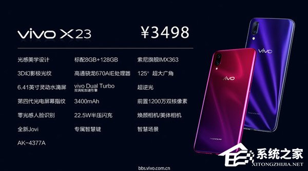vivo X23值得买吗?vivo X23体验评测