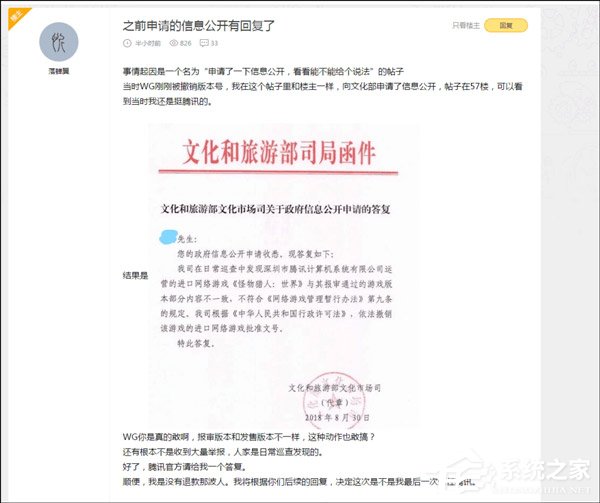 与报审版本不符!文化部回应勒令WeGame下架《怪物猎人:世界》