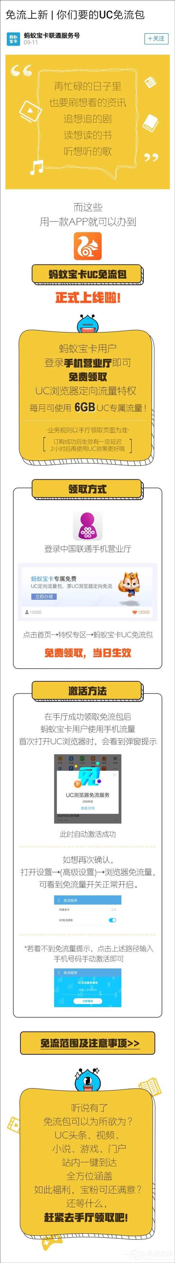 每月6G!蚂蚁宝卡:UC免流包正式上线