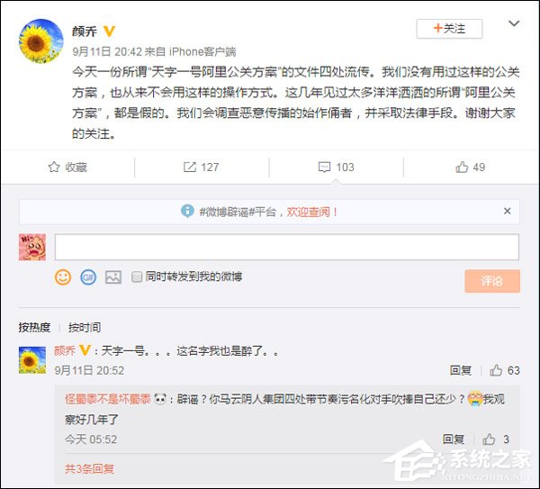 假的!阿里CEO助理颜乔辟谣“天字一号公关方案”