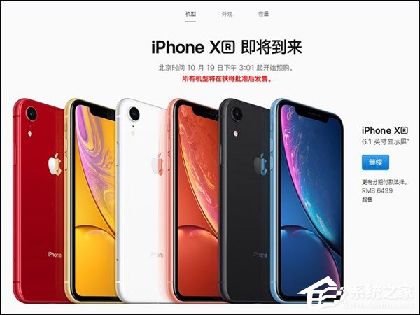6499元起!国行版iPhone Xr登陆苹果中国官网