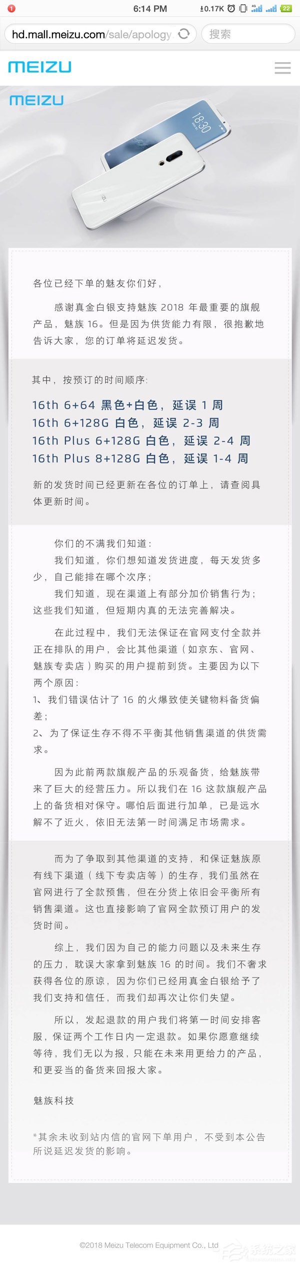 魅族就16th系列手机延迟发货致歉