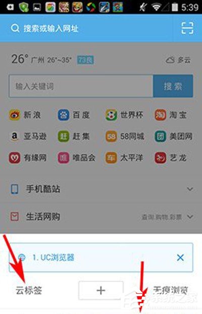 UC浏览器云标签使用教程 UC浏览器云标签怎么使用
