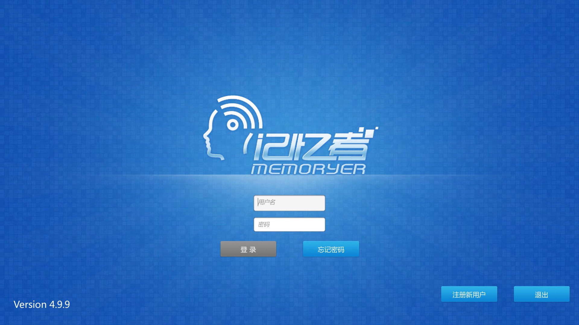 记忆者软件 V4.9.9 官方安装版