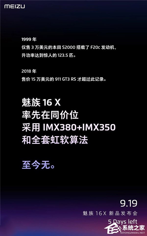 独一无二!魅族官方披露16X手机相机部分参数