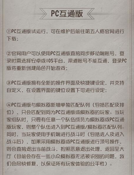 第五人格PC端跟移动端能互通吗 互通版匹配机