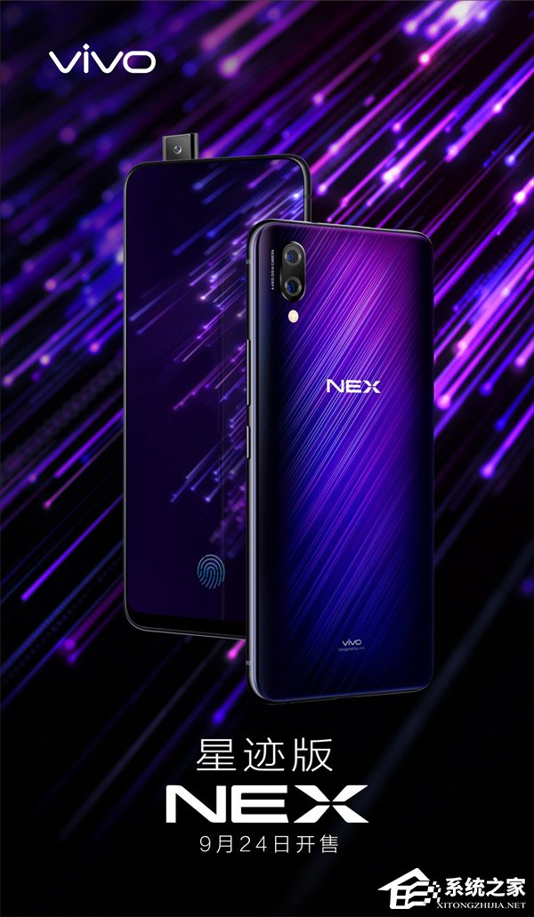 4298元!vivo推出NEX星迹版手机