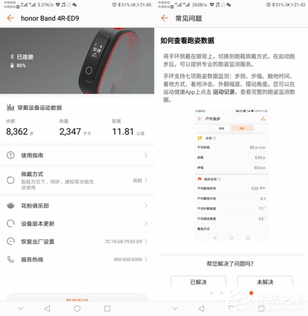 荣耀手环4 Running版值不值得买?荣耀手环4 Running版体验评测