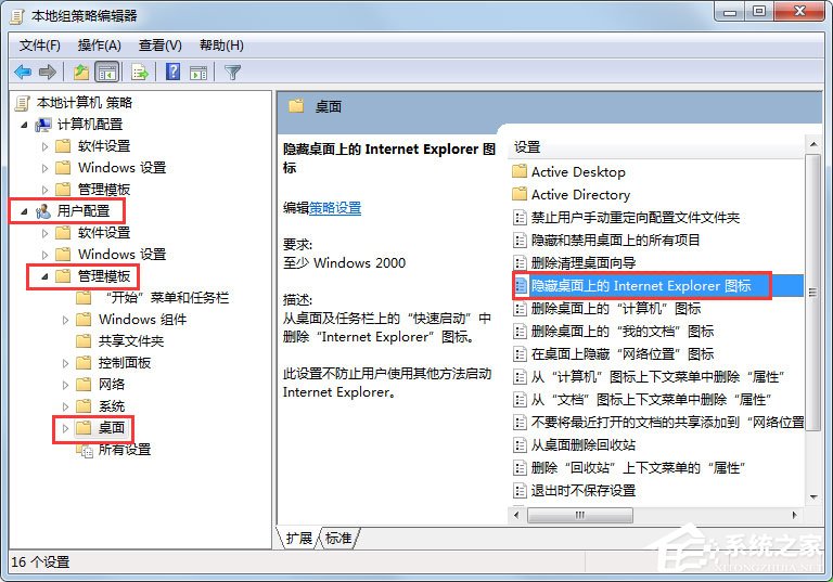 Win7系统IE图标无法删除怎么办？