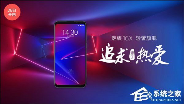2098元起!魅族16X今天10:00现货首发(附抢购地址)
