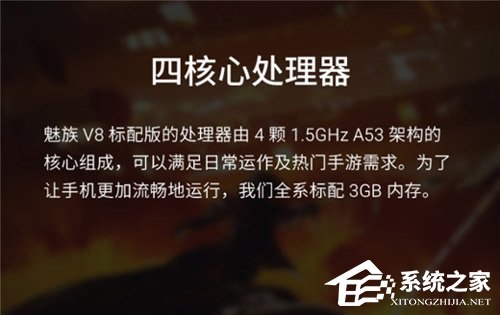 买魅族V8标配版还是高配版?魅族V8高配版和标配版区别对比