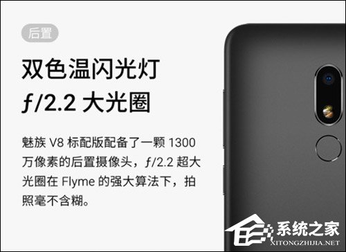 买魅族V8标配版还是高配版?魅族V8高配版和标配版区别对比