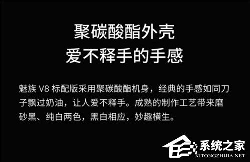 买魅族V8标配版还是高配版?魅族V8高配版和标配版区别对比
