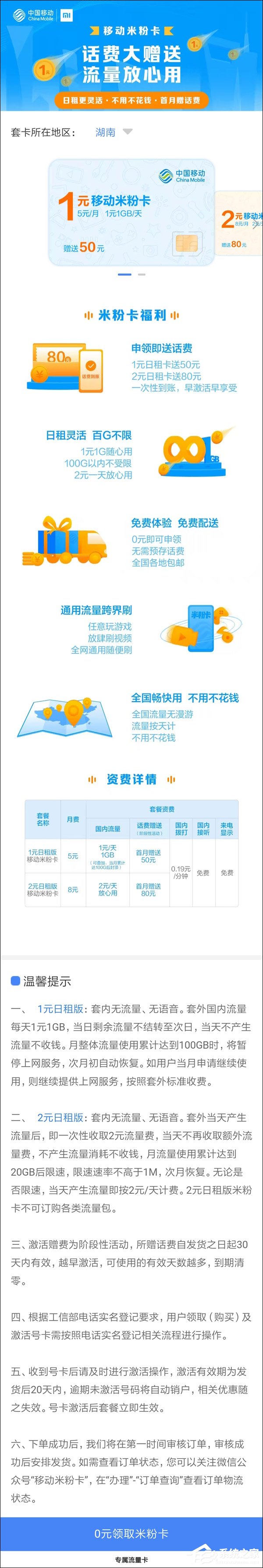 首月最高赠送80元话费!中国移动版米粉卡现已上线(附办理地址)