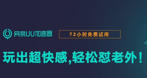 刺激战场uu加速器怎么收费 uu加速器收费详解