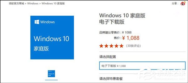 网曝Win10家庭版中国区售价上涨至1088元