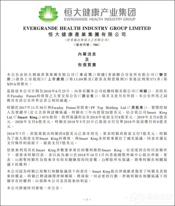 说翻脸就翻脸!贾跃亭拟将恒大踢出法拉第未来