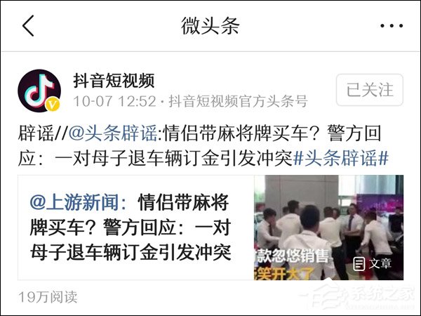 抖音回应情侣用“八万”麻将购车被围殴