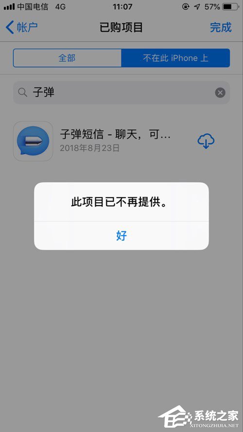 网曝子弹短信iOS版已在苹果App Store应用商店下架