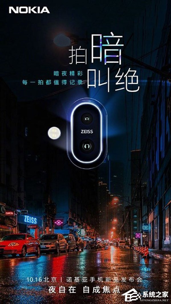 拍暗叫绝?诺基亚宣布10月16日发布新机