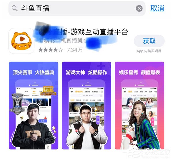 网曝斗鱼直播APP悄然下架