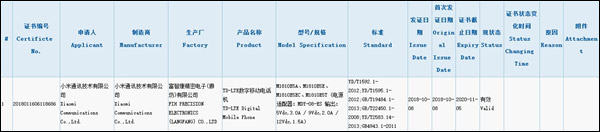 小米滑盖新机疑通过3C认证