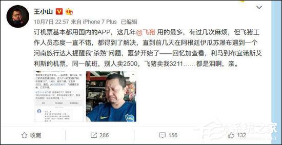 从来没有!飞猪回应大数据杀熟质疑
