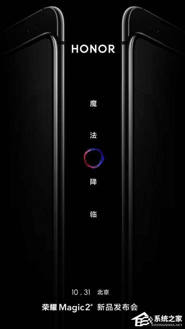 荣耀宣布10月31日在北京发布Magic2滑屏手机