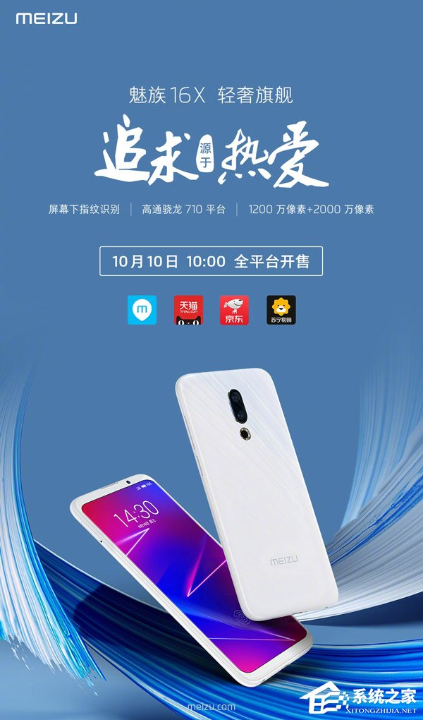 2098元起!魅族16X今天10:00现货发售(附抢购地址)