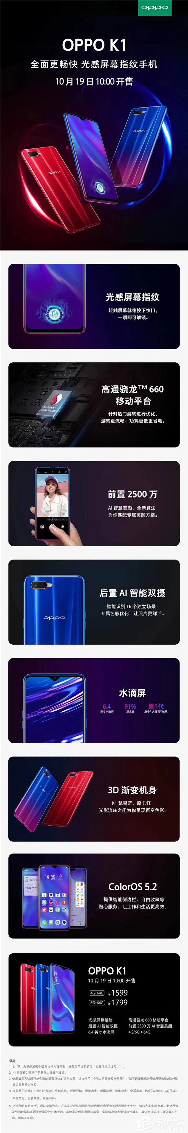 10月19日开售!OPPO K1手机开启预约(附预约地址)